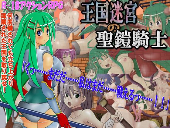 Full Gaunlet Knights of the Maze Kingdom by Makete nai to iihare Porn Game