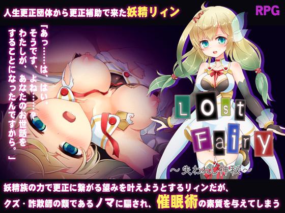 Petit Palette - Lost Fairy ~ Lost and mystery ~ (jap) Porn Game