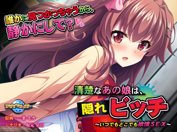 Apataito - The daughter of the A which is Pure is passion SEX (jap) Porn Game