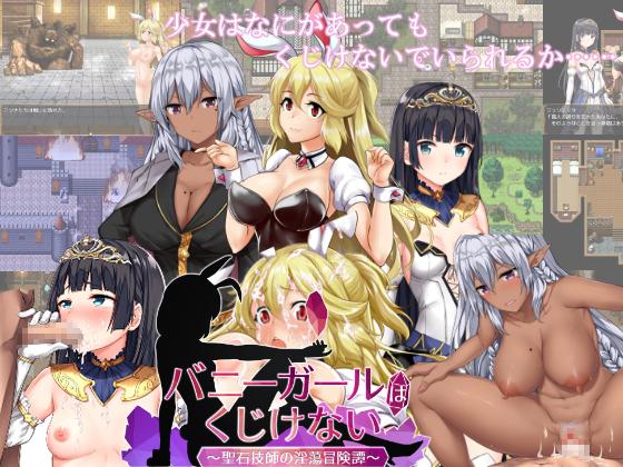 AVANTGARDE - Bunny Girl Does Not Mess (jap) Porn Game