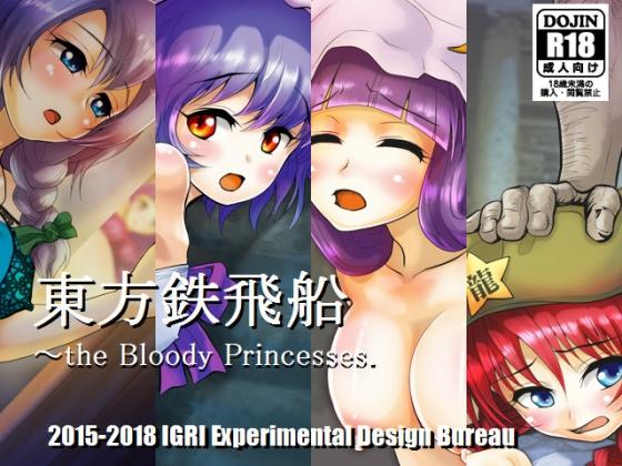 Takeshi - Toho Tetsukero Ship ~ The Bloody Princesses (jap) Porn Game