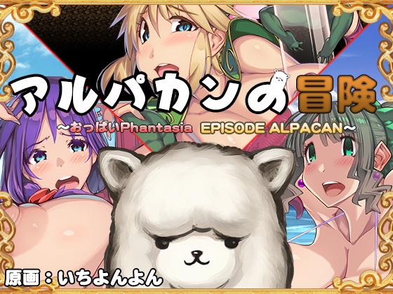 TONDEZ - Alpacan's Adventure HD ~ Boobs Phantasia Gaiden ~ Ver 1.3 (jap) Porn Game