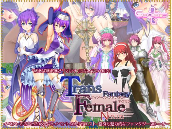 [6COLORS] Transform · Female · Fantasy Nexus [Japanese] Porn Game