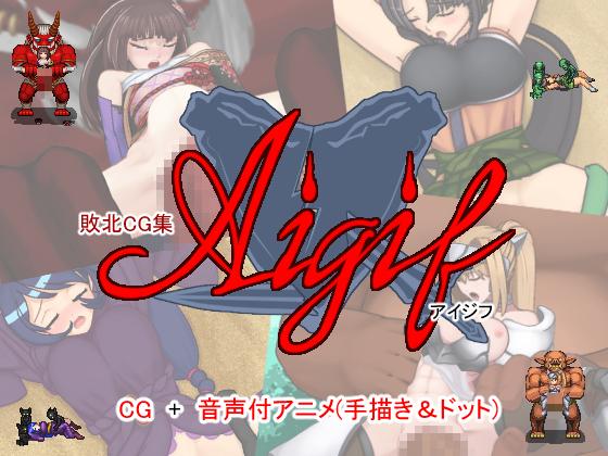 [Hitoshiya] Defeat CG Collection Aigif [Japanese] Porn Game