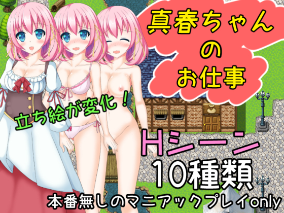 Maharu-chan s Occupation