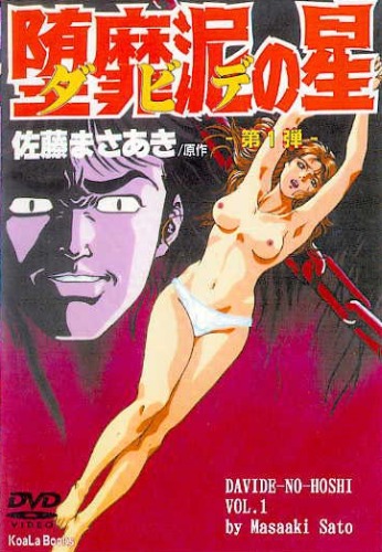 Violence Gekiga David no Hoshi   Violence Gekiga Shin David no Hoshi: Inma Densetsu