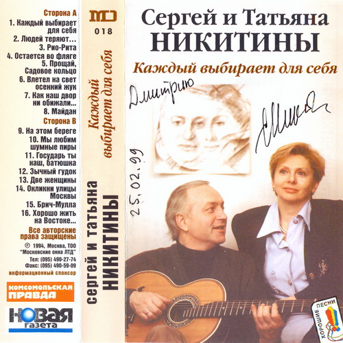 Про сергея и татьяну никитиных