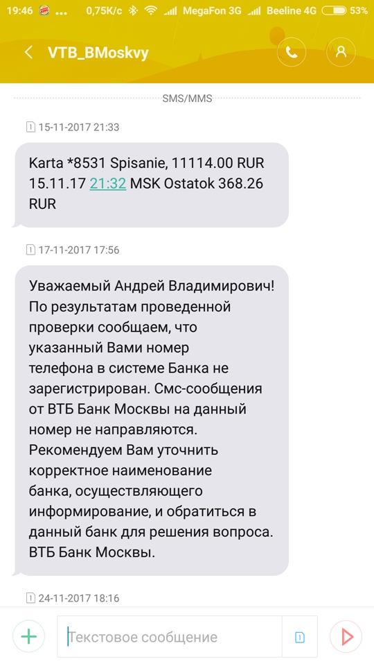 Сообщение от ВТБ. Смс от VTB мошенники. Мошенники от банка ВТБ смс.