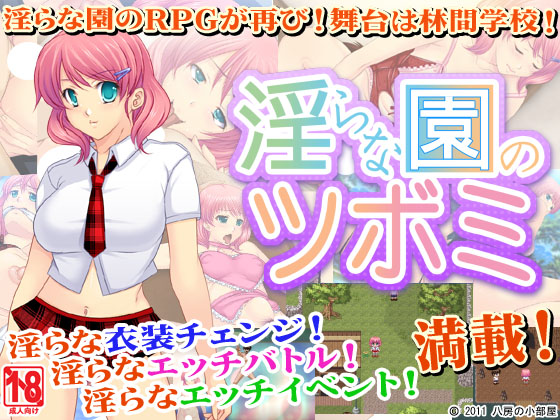 Tsubomi s Naughty Garden