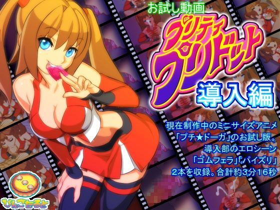Pretty Pridot  / O Tameshi Douga Puriti Puridotto
