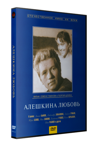 Алёшкина любовь 2014. Книга Алешкина любовь.