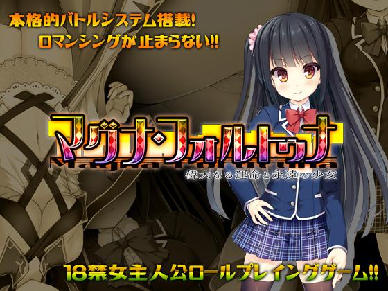 Magna Fortuna ~The Gargantuan Fate and a Girl of Eternity~