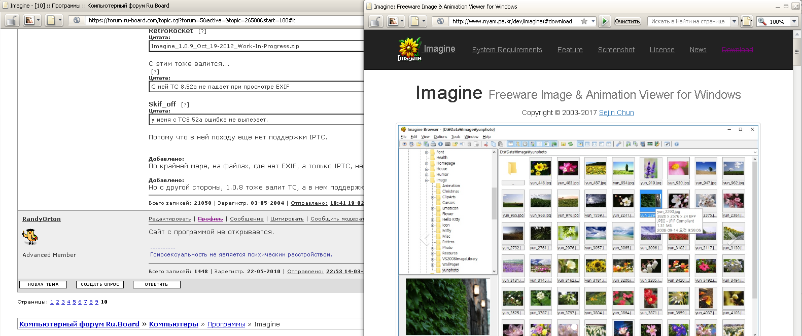 Forum board com. Imagine программа. Ru Board форум. Imagine программа для просмотра изображений. Imagination — приложение.