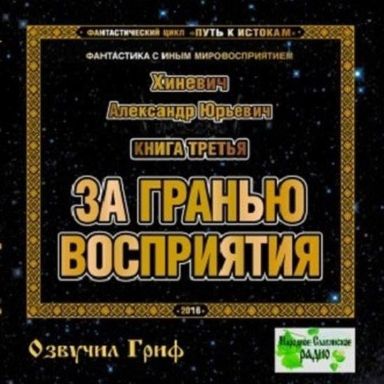 Джоре книга. Ра-м-ха. Хиневич александр - путь к истокам. Хиневич александр - путь к истокам. Хиневич александр - путь к истокам.