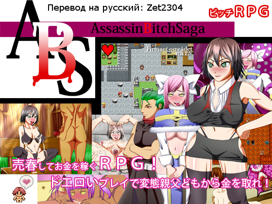 Assassin Bitch Saga