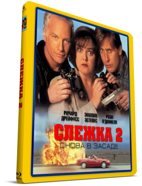 Слежка 2. Слежка 2 снова в засаде 1993. Постеры слежка 2 снова в засаде - another Stakeout (1993). Слежка / засада / Stakeout (Джон Бэдэм / John Badham) [1987, США,. Слежка 2: снова в засаде 1993 Постер.