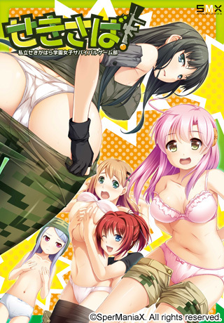 Sekisaba! ~Shiritsu Sekigahara Gakuen Joshi Survival Game Bu~ / Женский клуб 