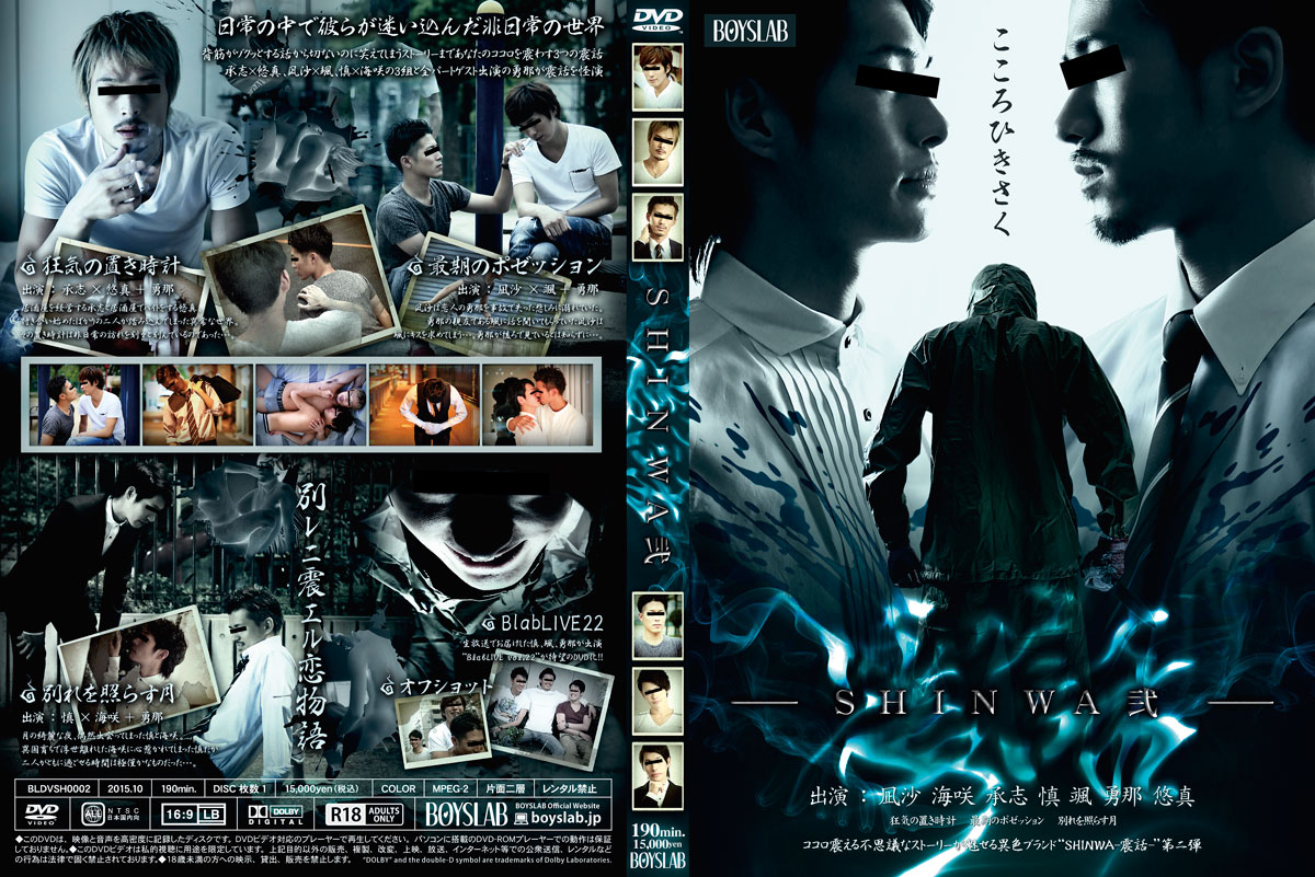 Shinwa 2 / Миф 2